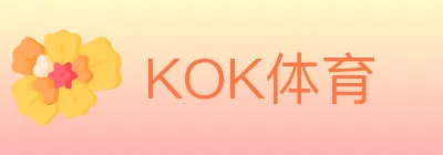 KOK体育 logo
